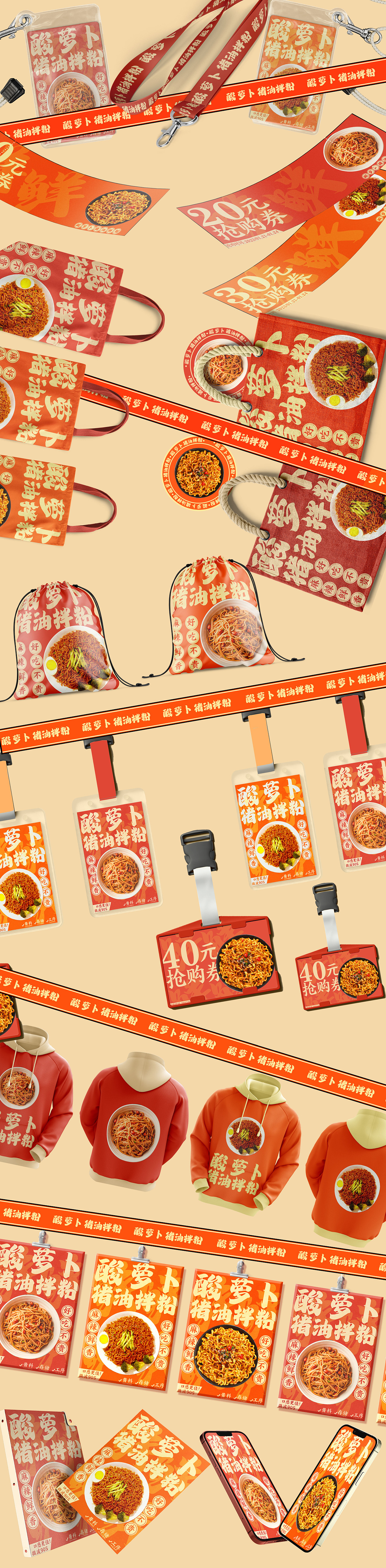 美食类全版面-kv设计-酸萝卜猪油拌面