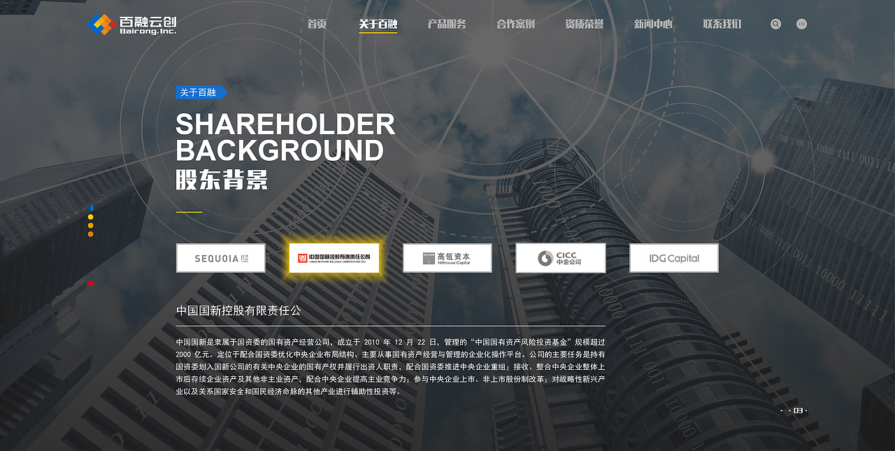 百融云创网站设计