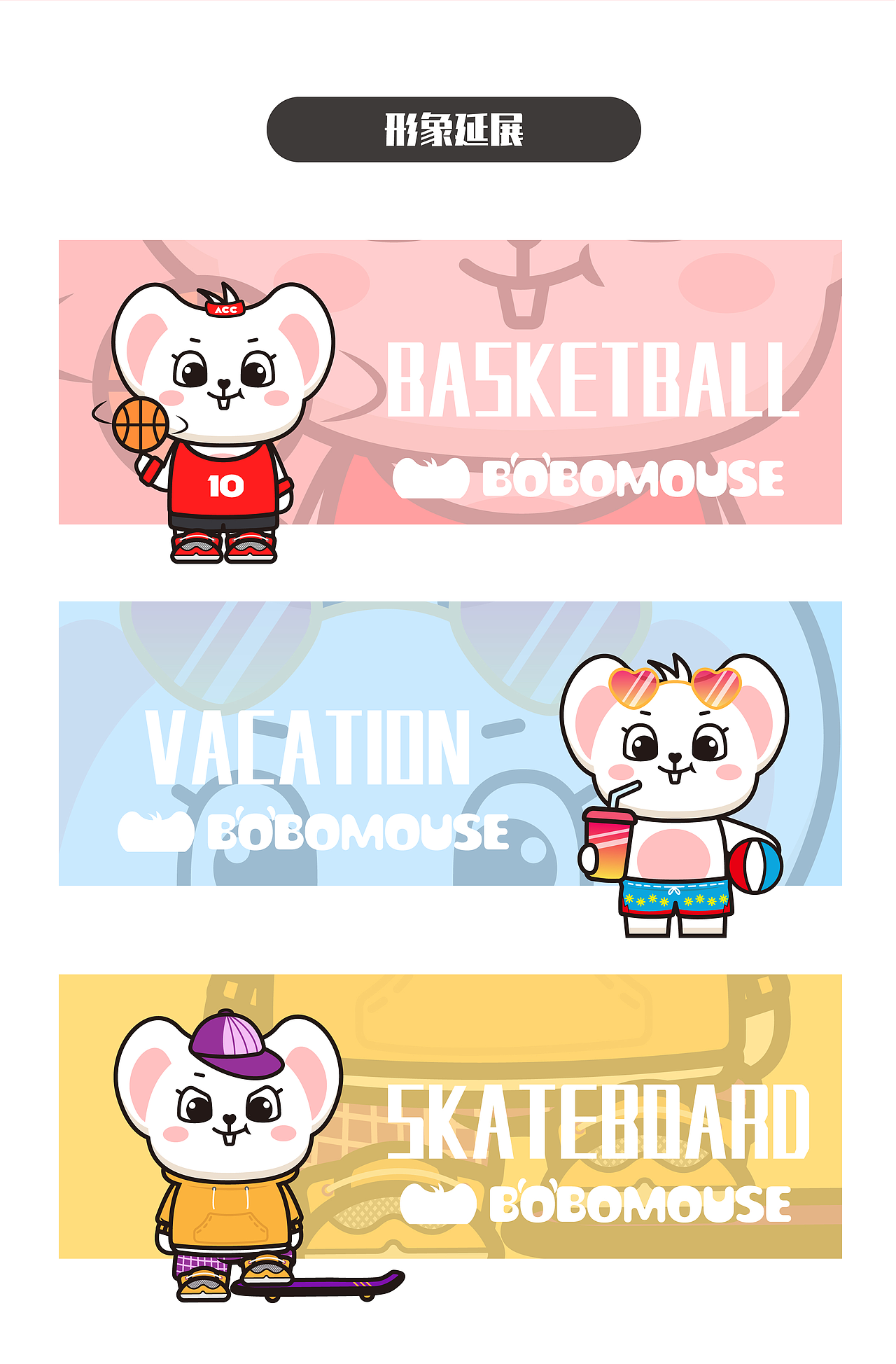 bobo鼠个人ip设计（图ZMzIyNDYwMzI0） - IP形象 - 站酷设计师Pjcy原创素材 - 站酷ZCOOL