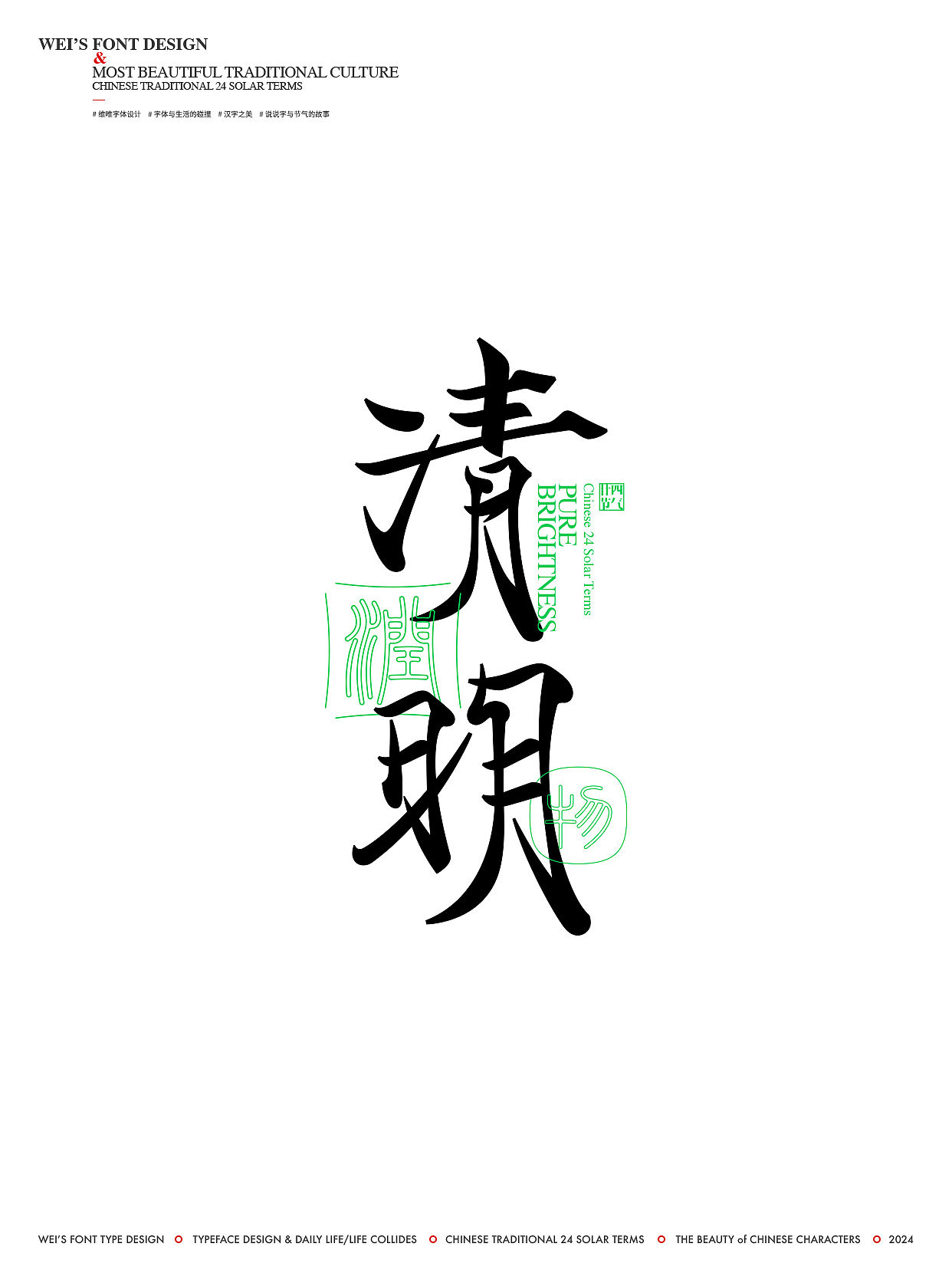 字见节气（图ZMzY2MjY5ODc2） - 字体/字形 - 站酷设计师源维唯原创素材 - 站酷ZCOOL