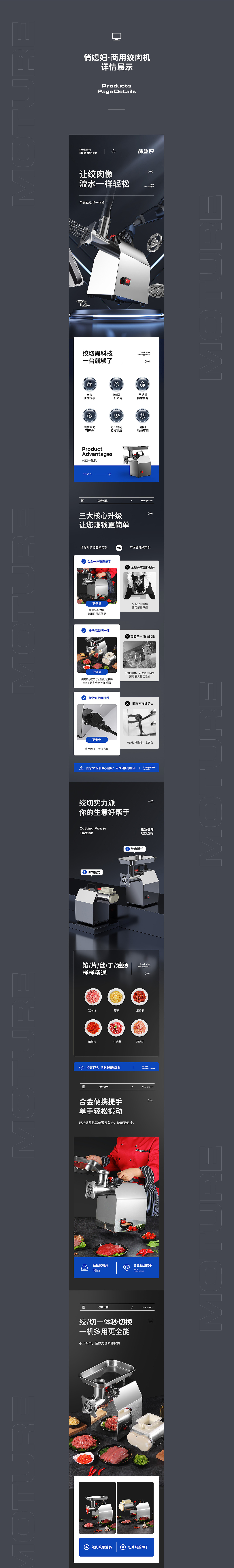 X3 商用绞肉机 详情页案例合集 渲染 摄影 全案策划