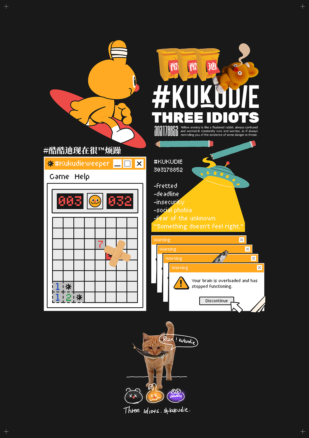 三个笨蛋 #KUKUDIE Vol.1