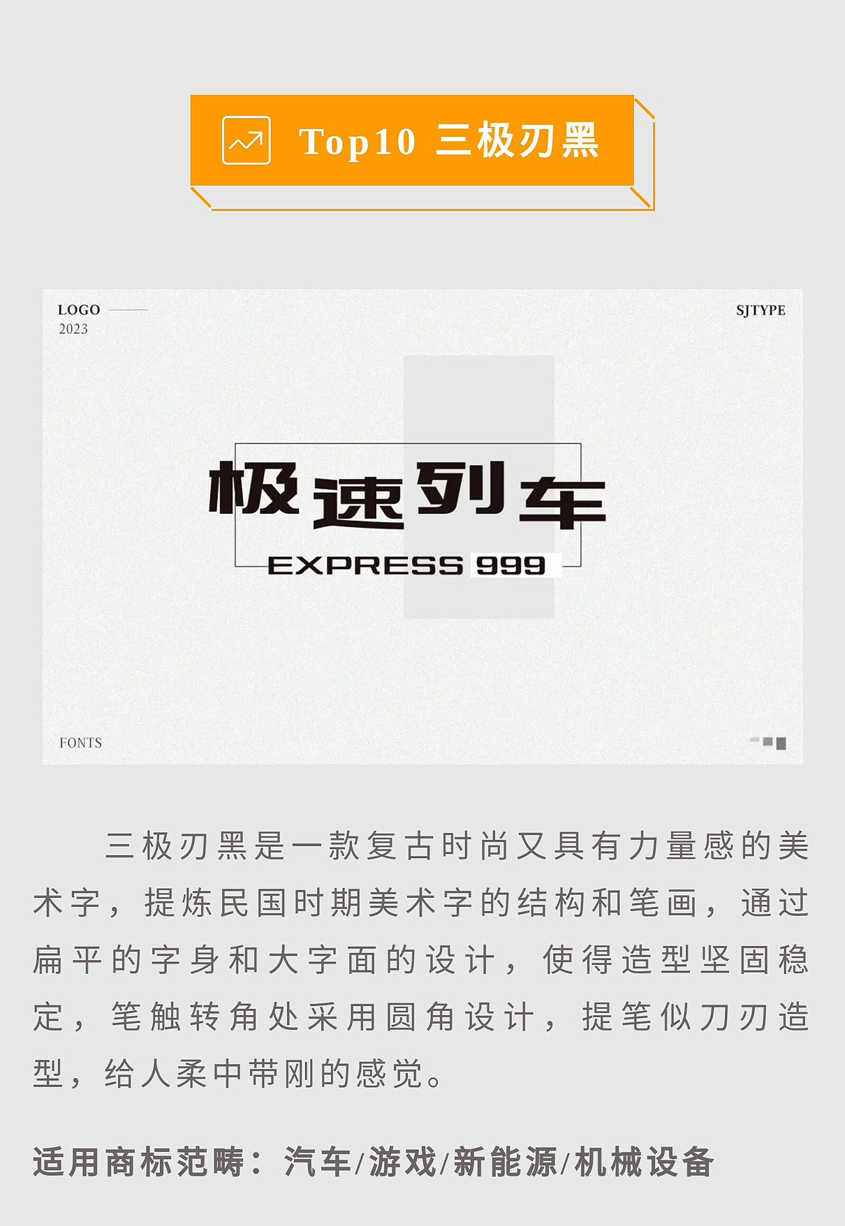 人气LOGO商标字体榜单揭晓