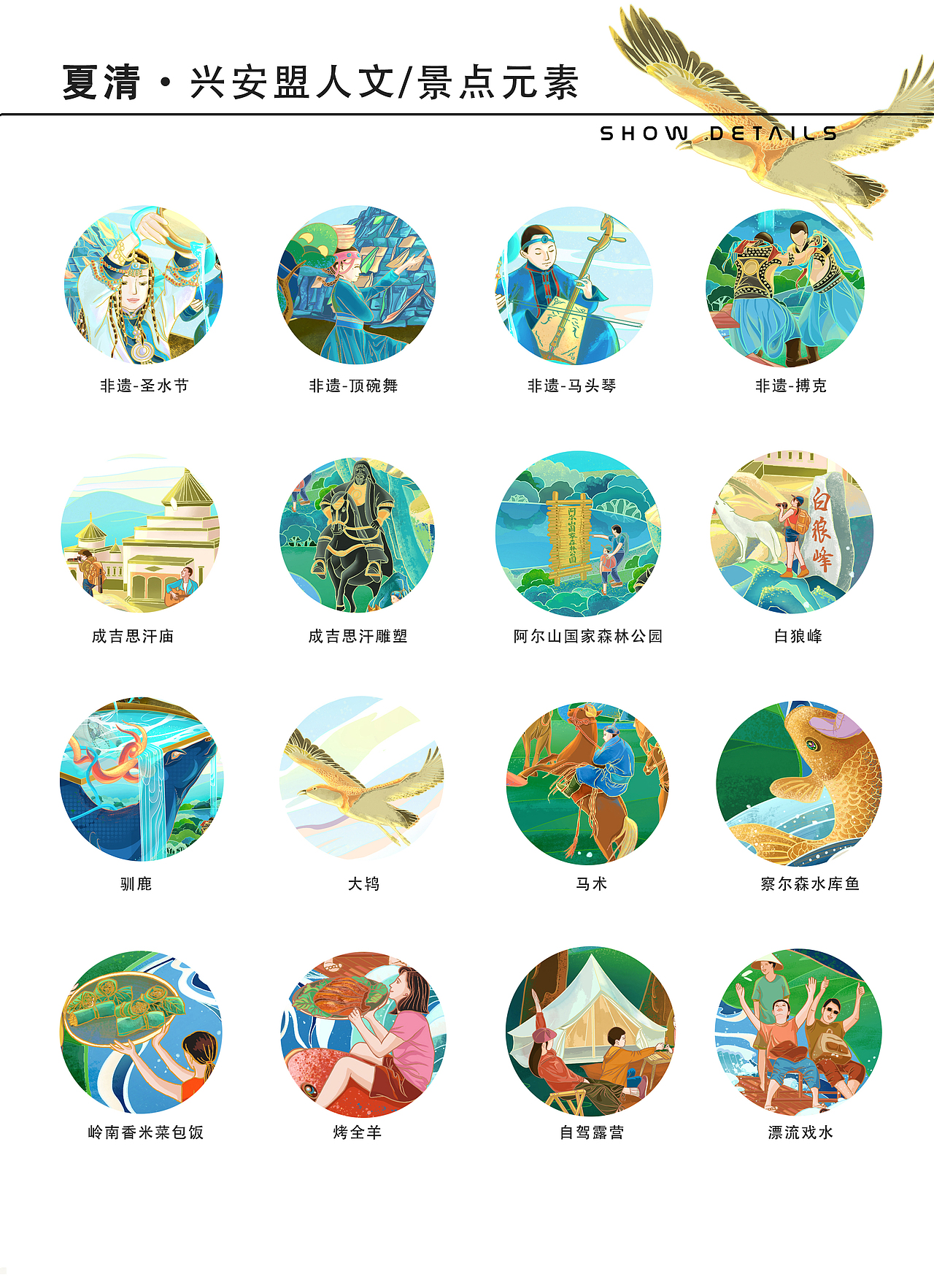 兴安盟四季缤纷图（图ZMzM4MDM3ODgw） - 商业插画 - 站酷设计师塔上鱼瞳原创素材 - 站酷ZCOOL