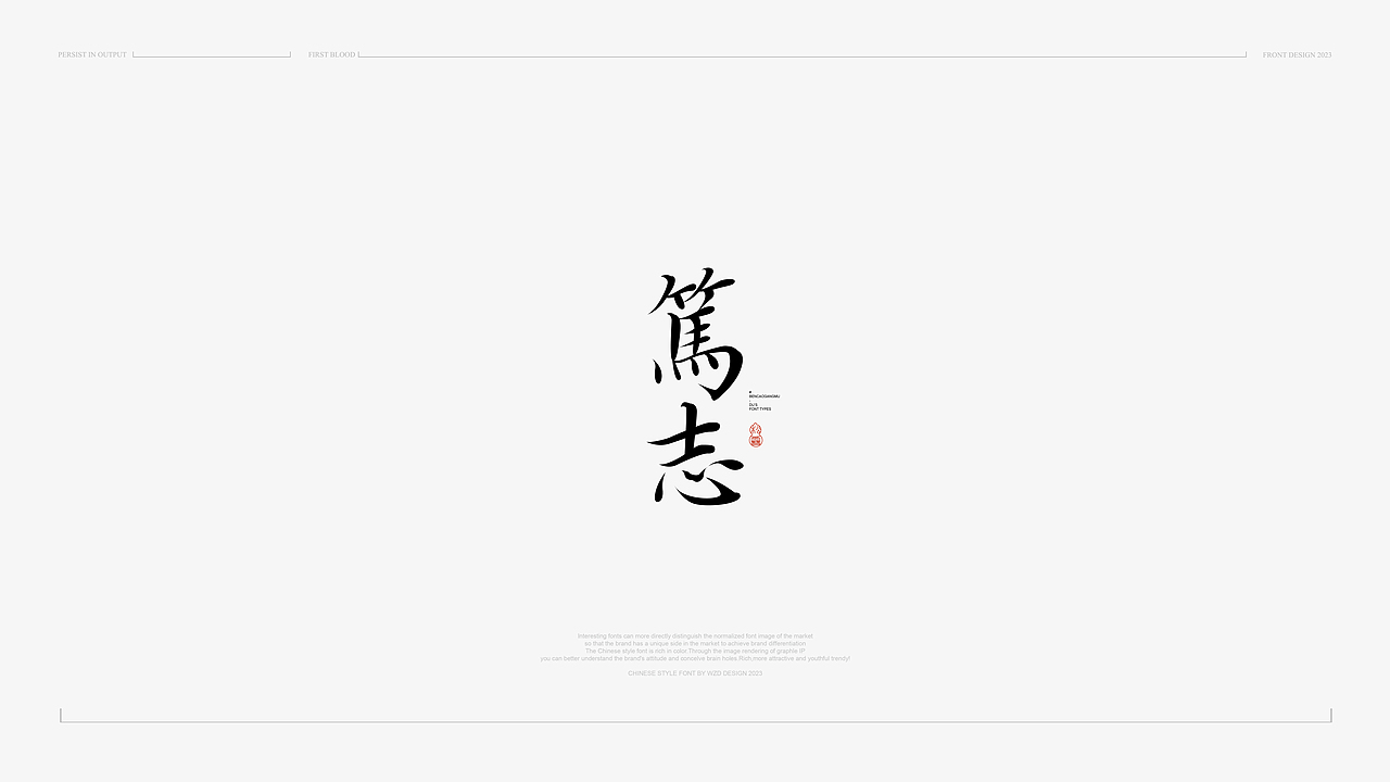 中国风&字体设计丨2023字体标志11月新篇章