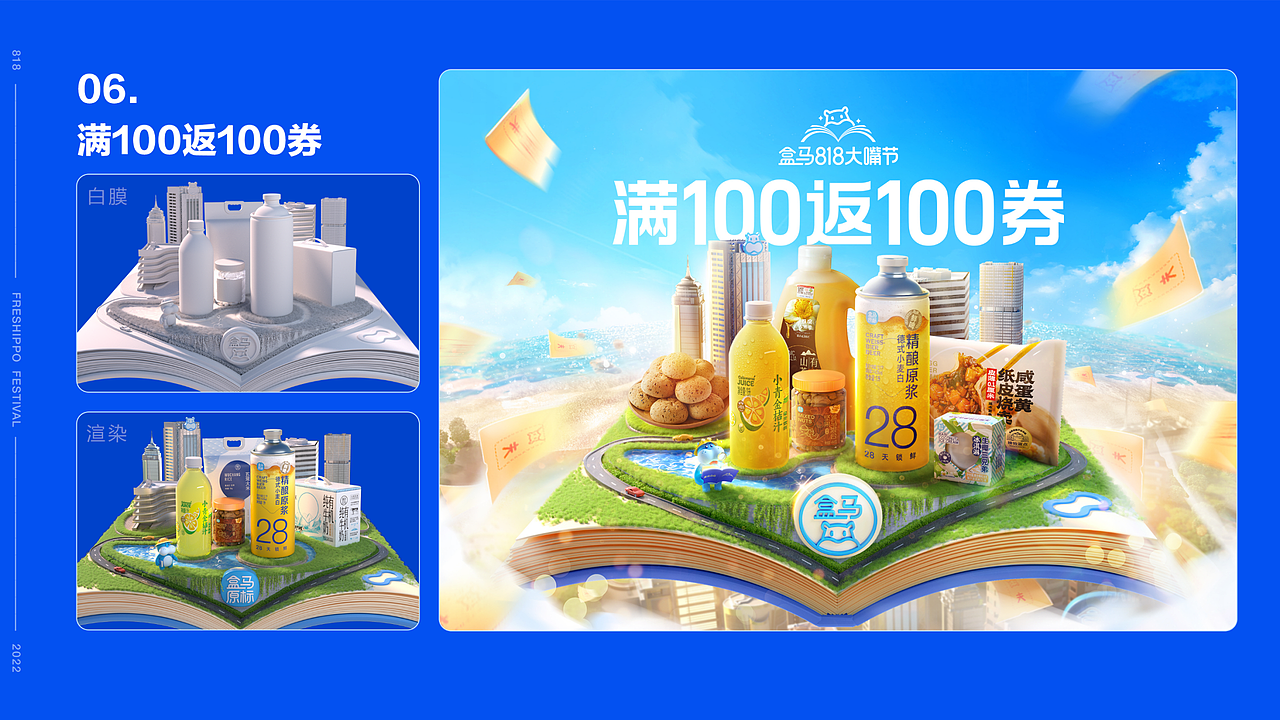 盒马818大嘴节“上盒马 自有新发现”营销活动方案