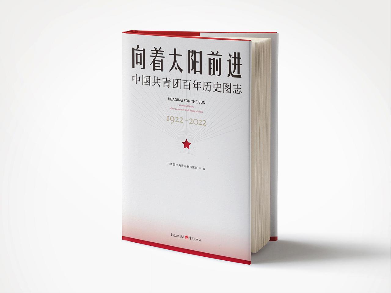 《向着太阳前进》书籍及礼盒设计（图ZMzE1NjU4Mzk2） - 书籍/画册 - 站酷设计师重庆ADC共设时代原创素材 - 站酷ZCOOL