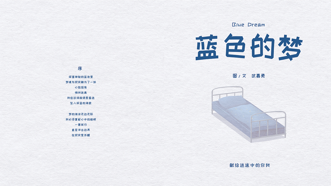 毕设绘本《蓝色的梦》（图ZMzI5NjUwNTI4） - 绘本 - 站酷设计师嘉木Jiamu原创素材 - 站酷ZCOOL