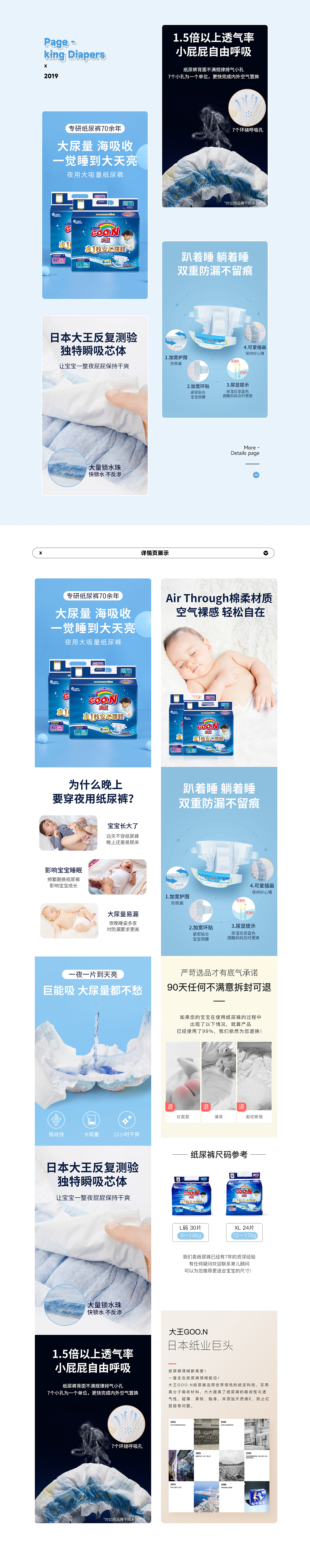 母婴详情页-纸尿裤
