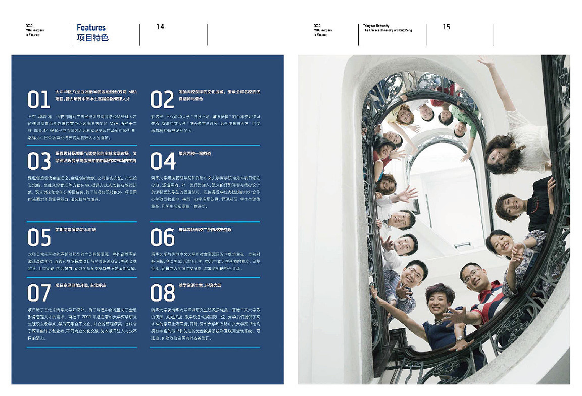 清华大学-香港中文大学金融财务工商管理硕士课程画册