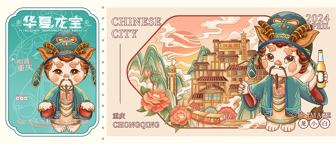 龙年IP城市系列新国潮插画-华夏龙宝