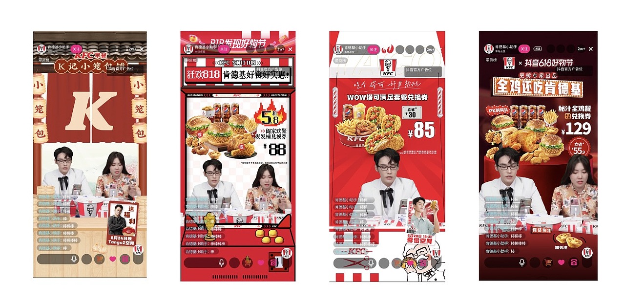抖音电商肯德基直播间（图ZMzY3NzQyMDgw） - 其他平面 - 站酷设计师lujielujie原创素材 - 站酷ZCOOL