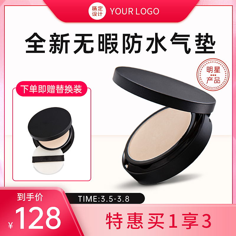 美工设计海报详情页