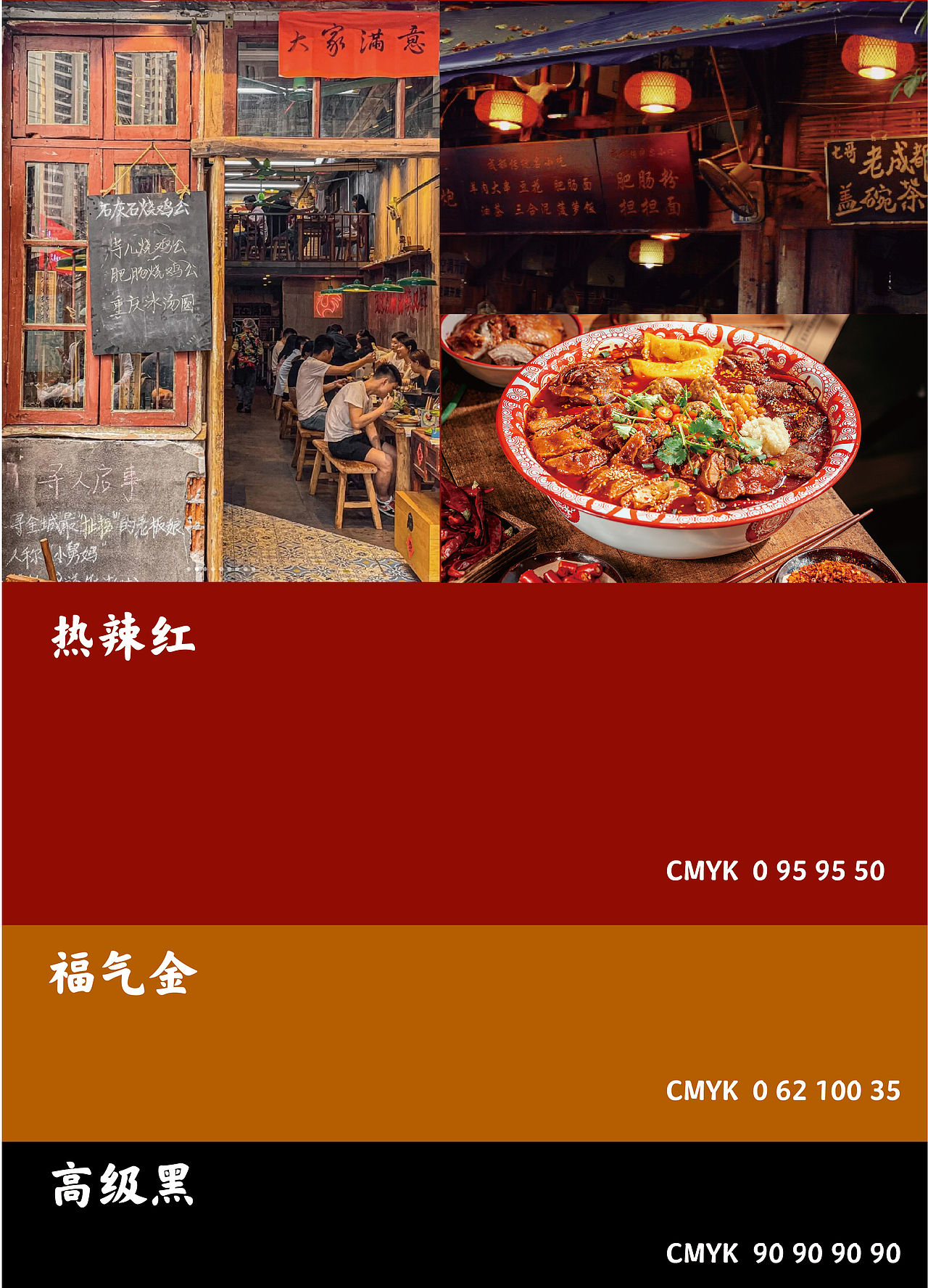 冒福禄大盆冒菜——品牌设计