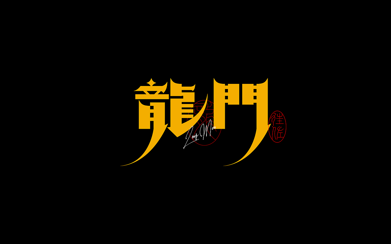 5月份字体练习2（图ZMzY5MzkzMjI4） - 字体/字形 - 站酷设计师往佐原创素材 - 站酷ZCOOL