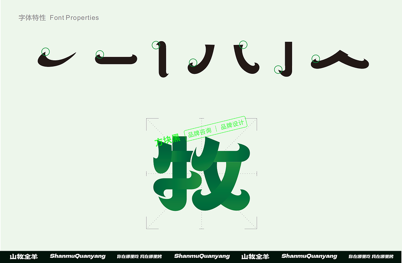 山牧全羊 ♢ 方块黑