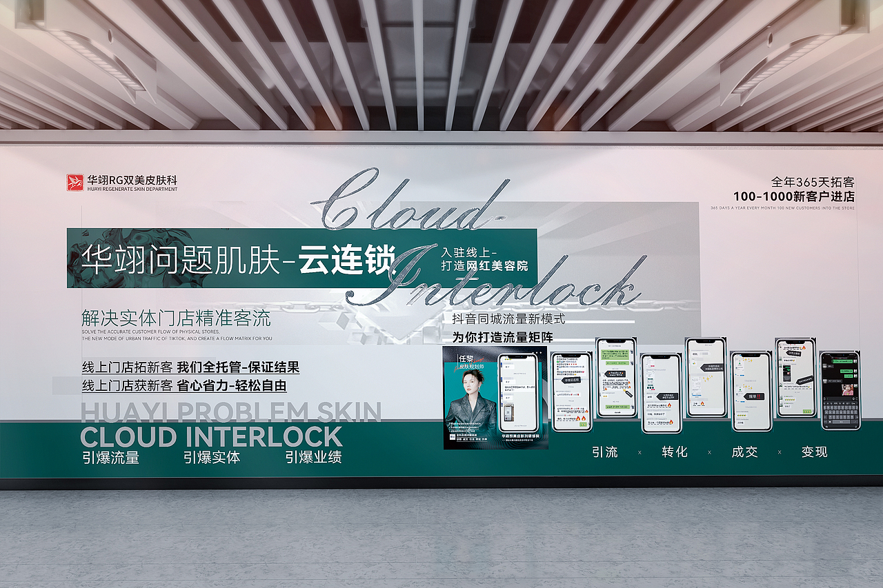 2024年广州美博会-医美展位视觉设计