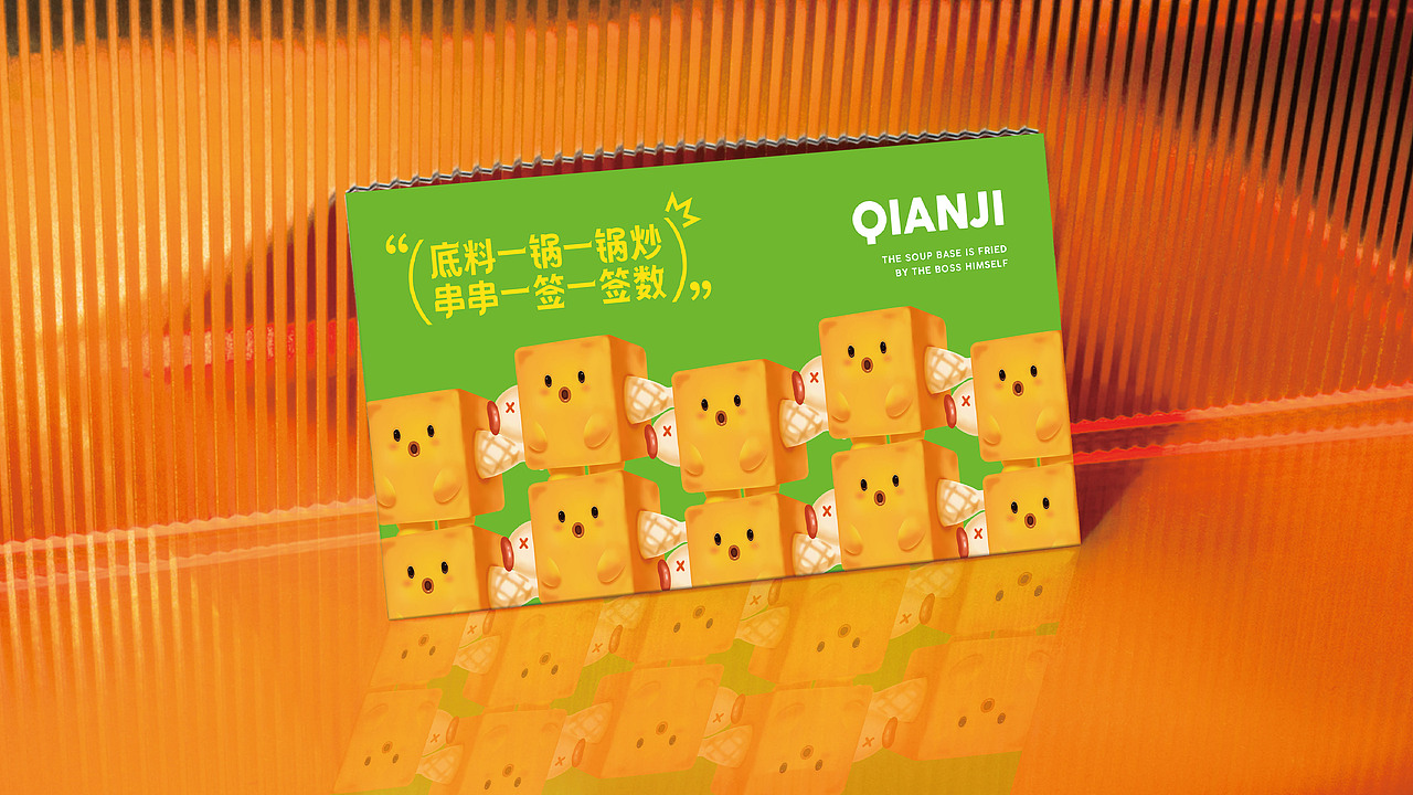 签纪|围炉串串品牌设计