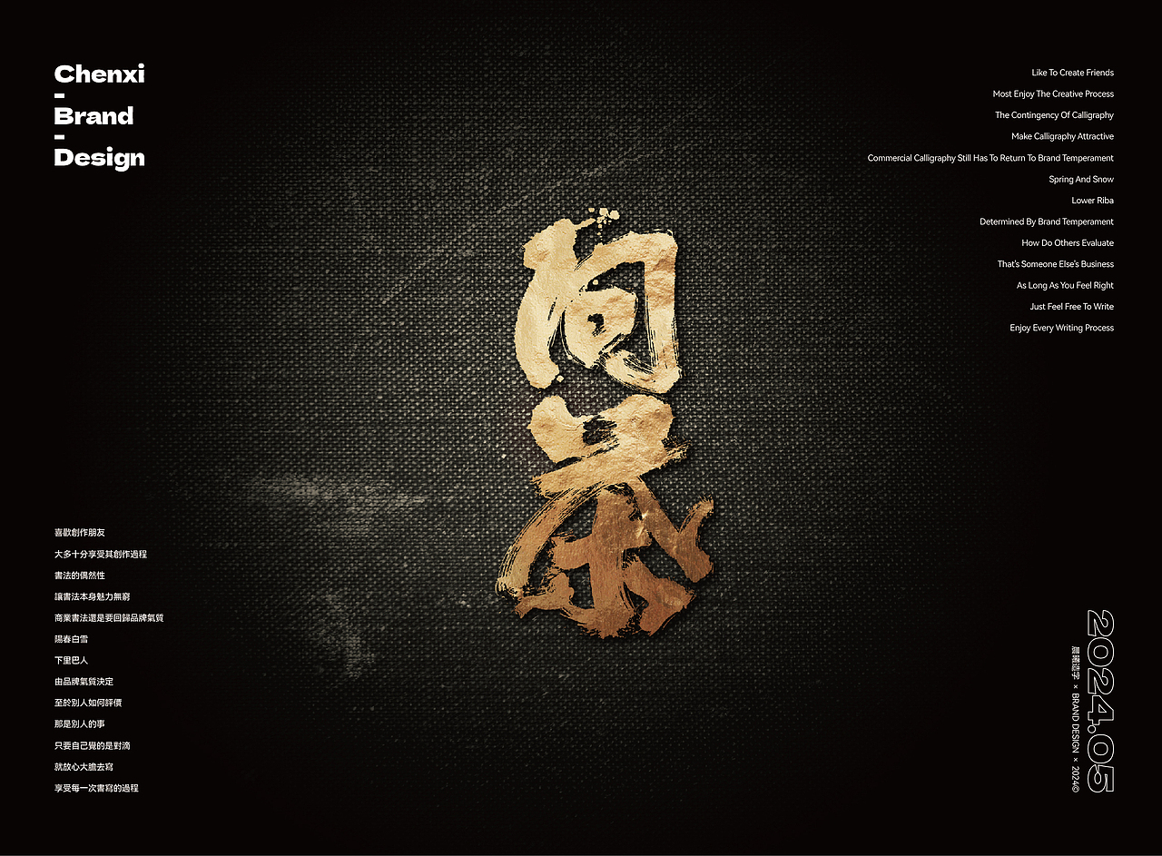 国潮书法|品牌字体