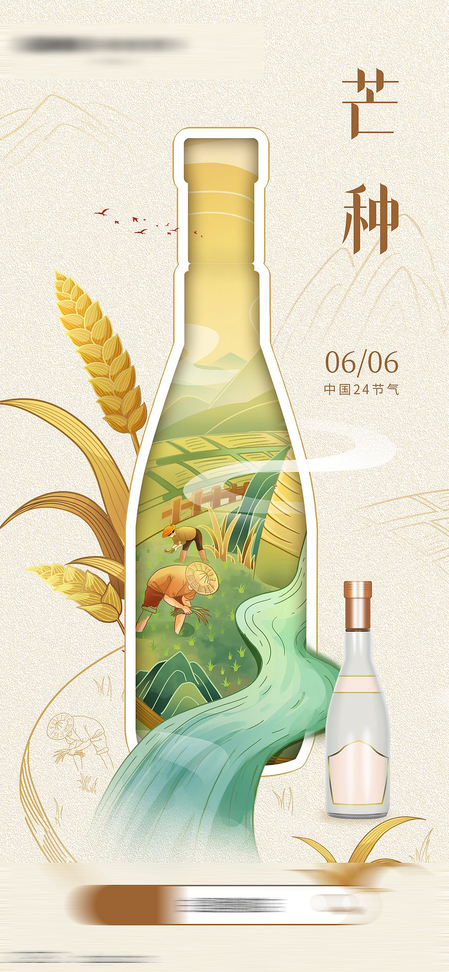 芒种节气系列创意海报（图ZMzQ5ODQyMzU2） - 海报 - 站酷设计师馨馨baby原创素材 - 站酷ZCOOL