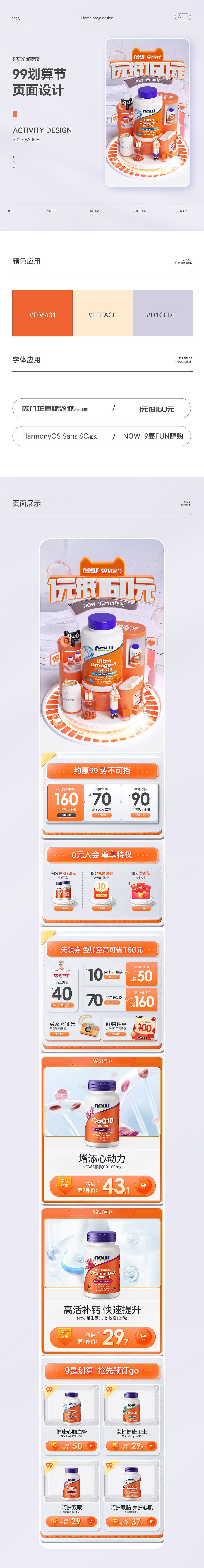 活动页设计总结