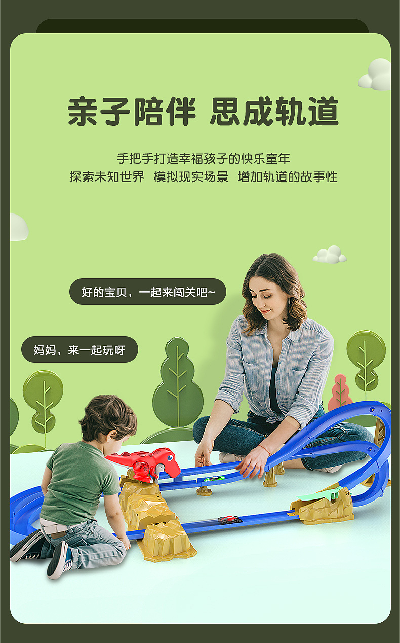 恐龙轨道车玩具详情页设计（图ZMzA0NTMyODgw） - 电商 - 站酷设计师我家楼下的猫原创素材 - 站酷ZCOOL