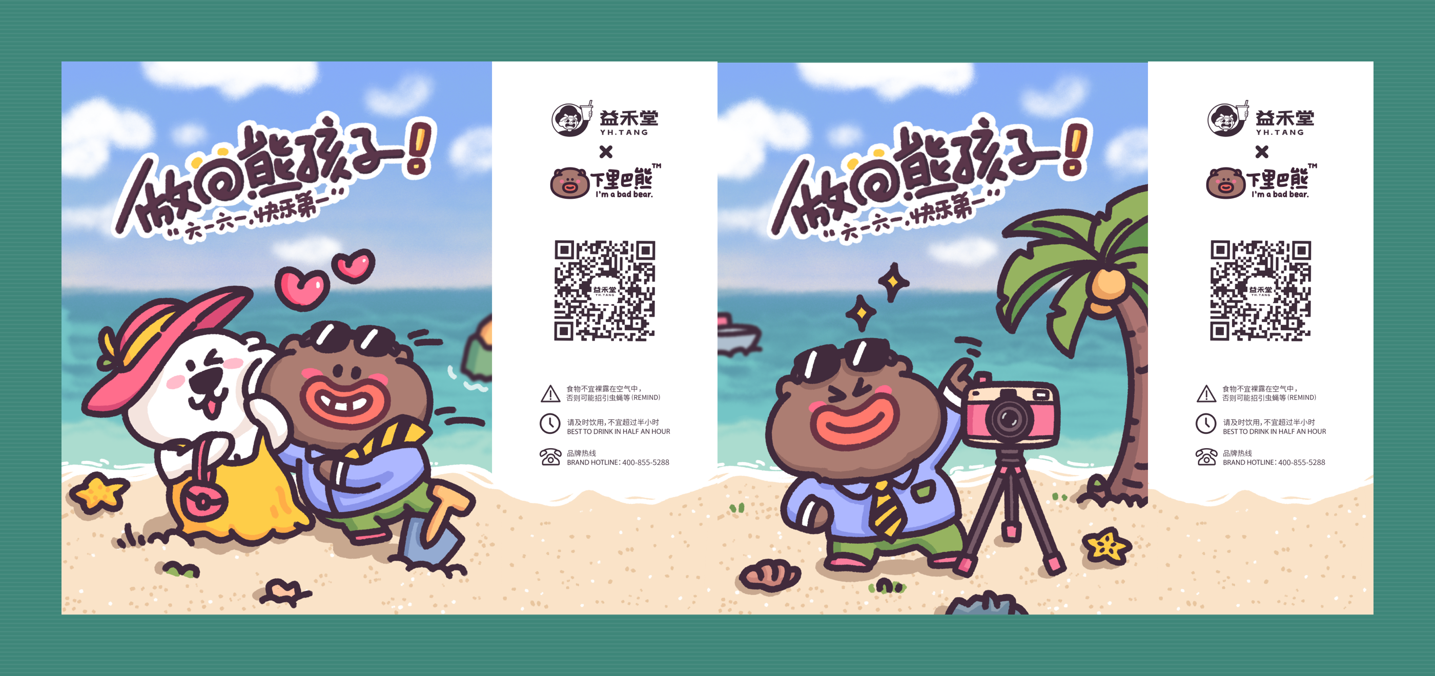 下里巴熊x益禾堂