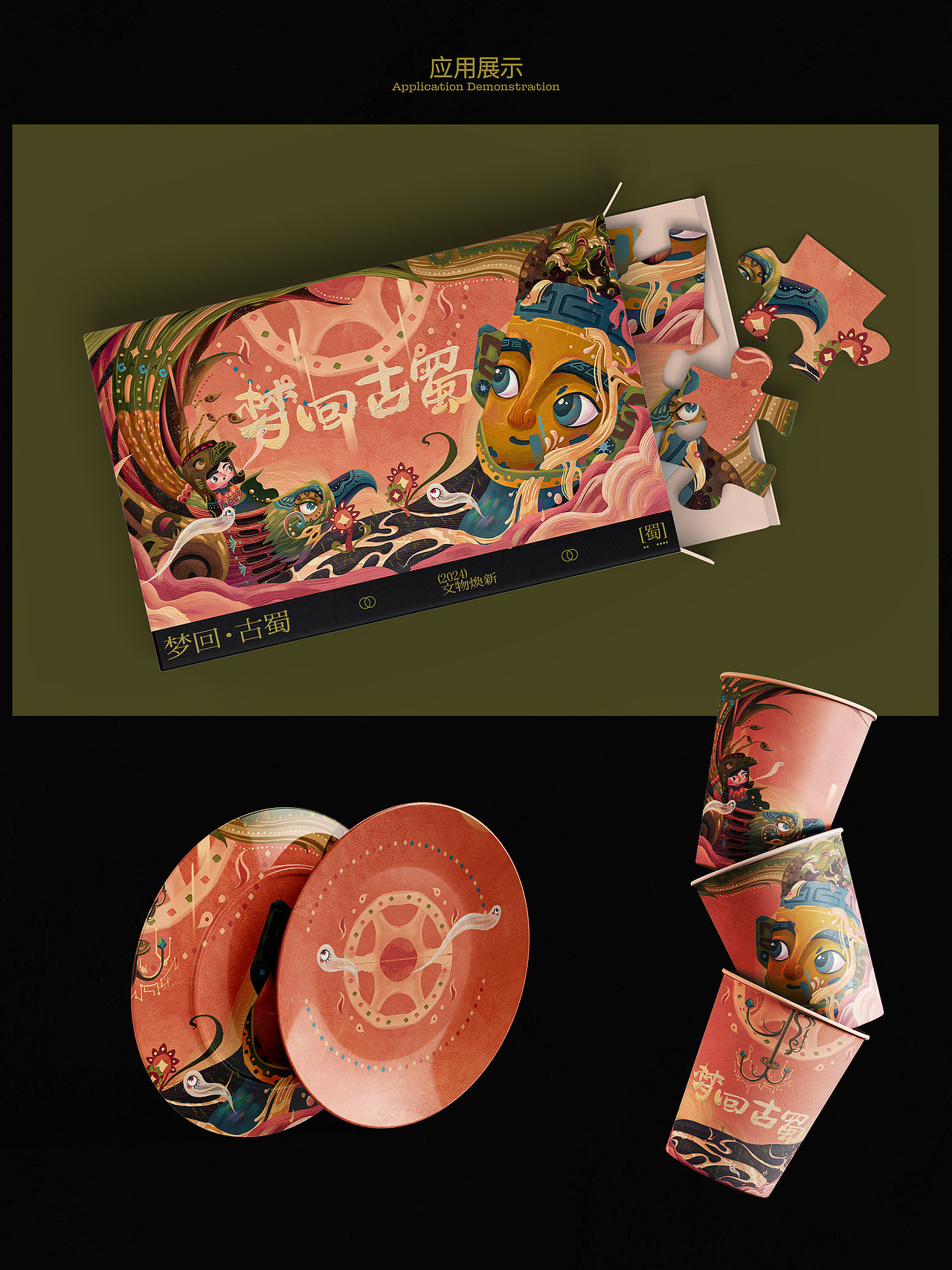 梦回·古蜀-文物焕新