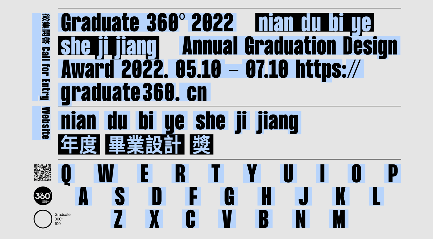 Graduate360°年度毕设奖2022年征集开启!