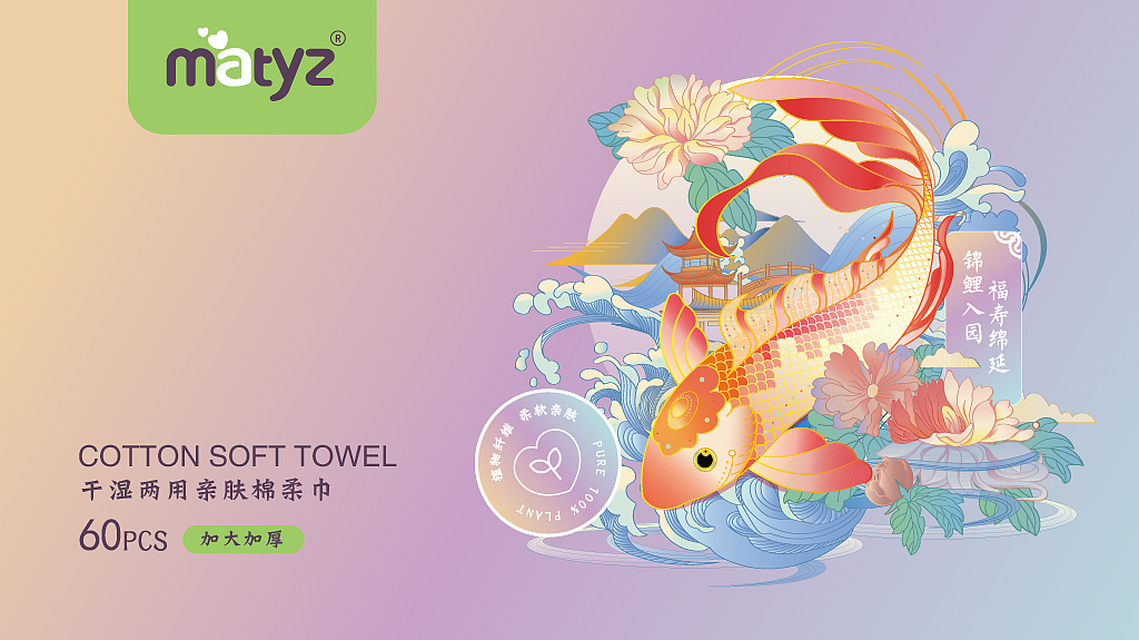 棉柔巾包裝設(shè)計(jì)（圖ZMzU2MTM2MjEy） - 包裝 - 站酷設(shè)計(jì)師Vigigi原創(chuàng)素材 - 站酷ZCOOL