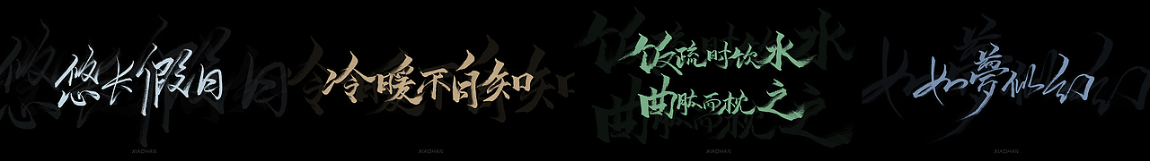 字Vol.10——退步集