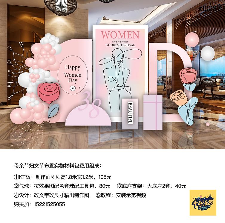 妇女节女神节母亲节背景展陈布置kt板气球实物材料包