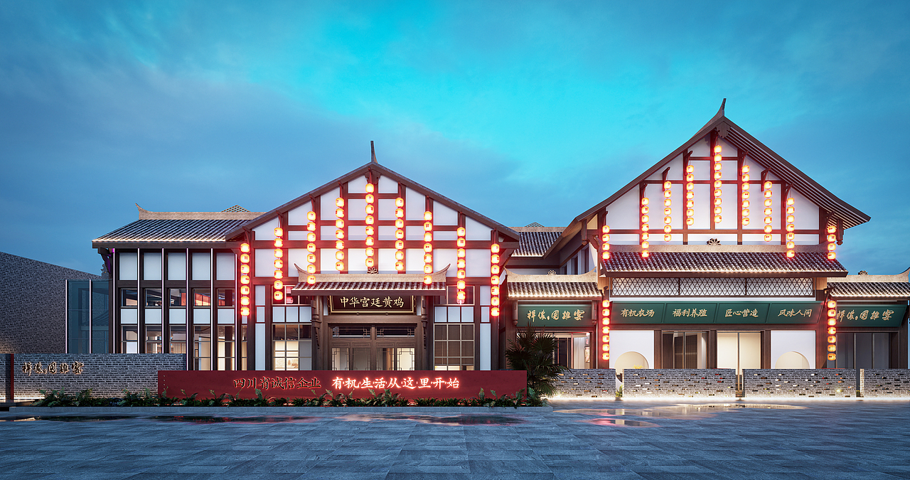 万境壹空·都江堰祥侬国鸡宴餐饮空间设计及品牌设计