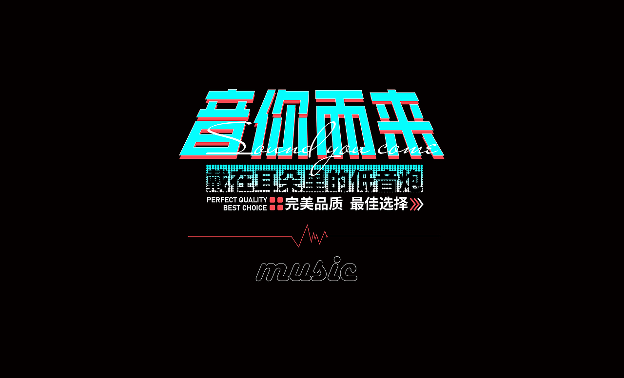 近期文字组小结（图ZMzAyODk3NTAw） - 其他平面 - 站酷设计师不想努力的阿伟原创素材 - 站酷ZCOOL