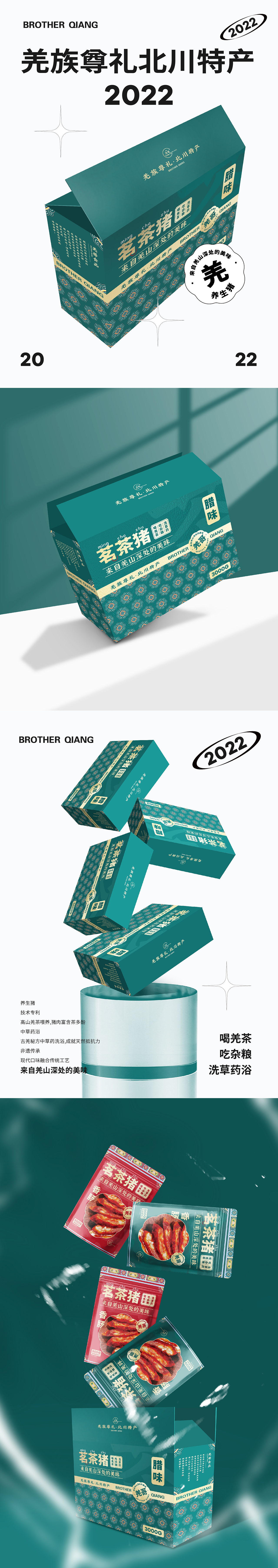 乡村振兴×羌哥腊味包装设计（图ZMzMxMDMxNjg4） - 品牌 - 站酷设计师芒奇原创素材 - 站酷ZCOOL