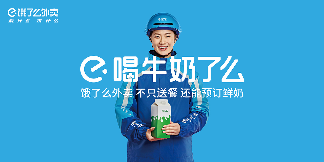 饿了么（图ZMzE3MTI3NTc2） - 产品摄影 - 站酷设计师摄影师肥英原创素材 - 站酷ZCOOL