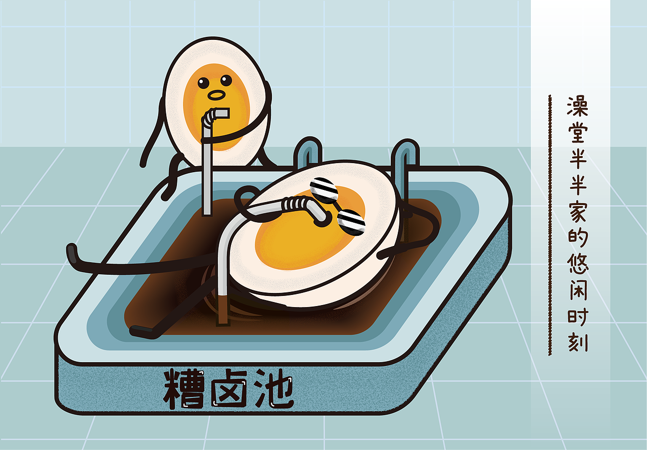 熟鸡蛋半半日常系列①（图ZMzMwNTI5ODgw） - 新锐潮流插画 - 站酷设计师news君原创素材 - 站酷ZCOOL