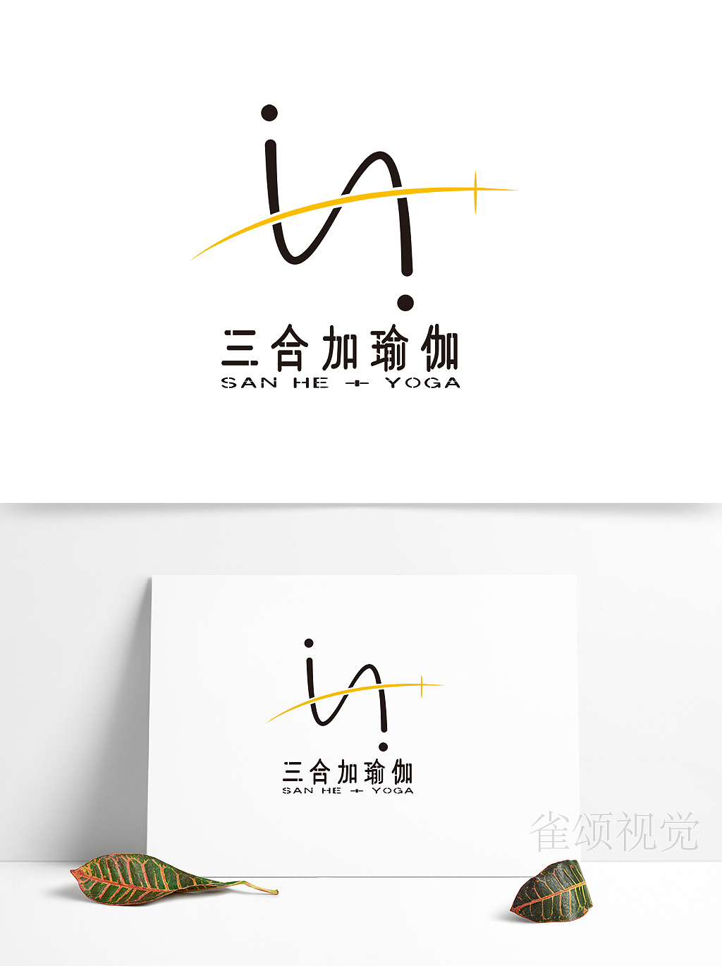 三合加瑜伽【瑜伽logo设计】