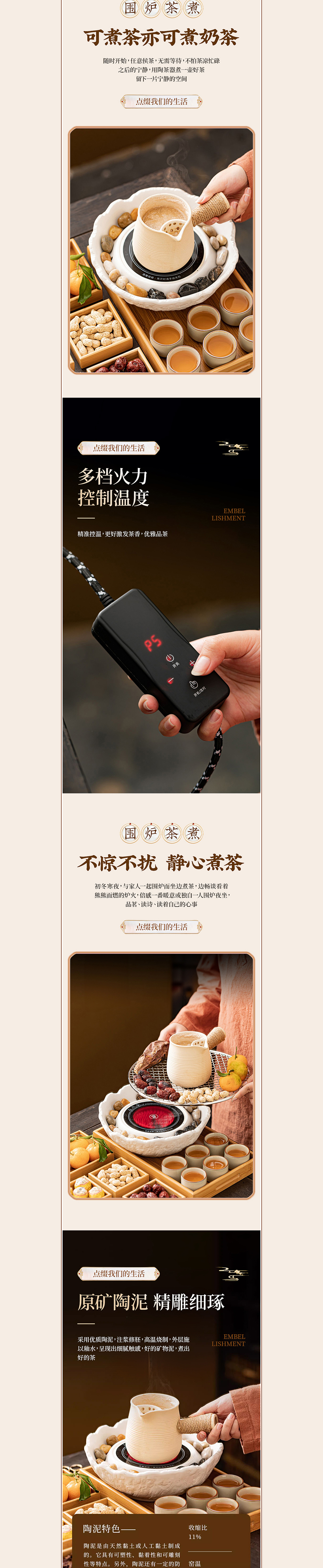 围炉茶煮详情页设计*1（图ZMzU5MTk2ODAw） - 电商 - 站酷设计师九小只视觉原创素材 - 站酷ZCOOL