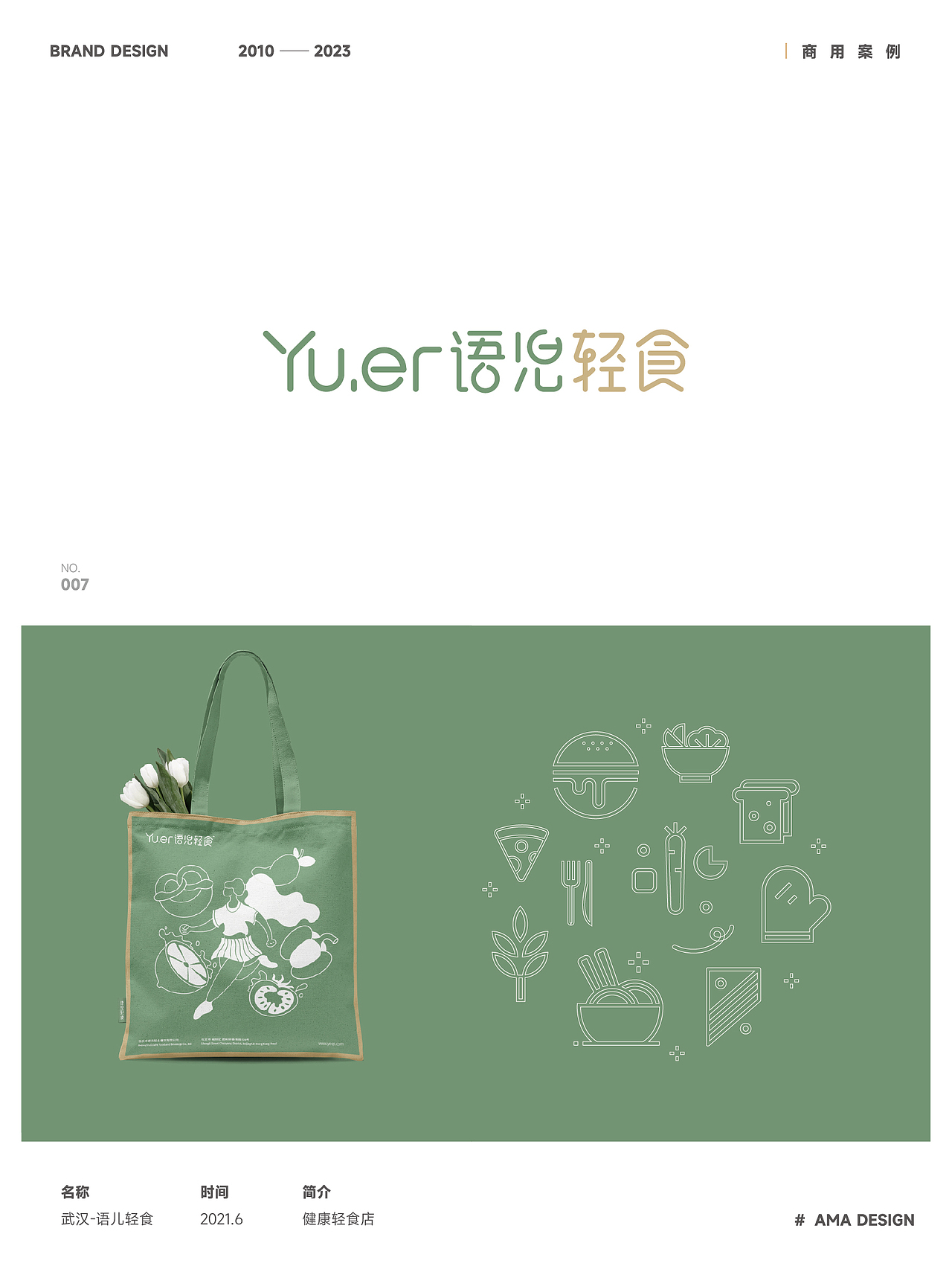 LOGO 设计合集