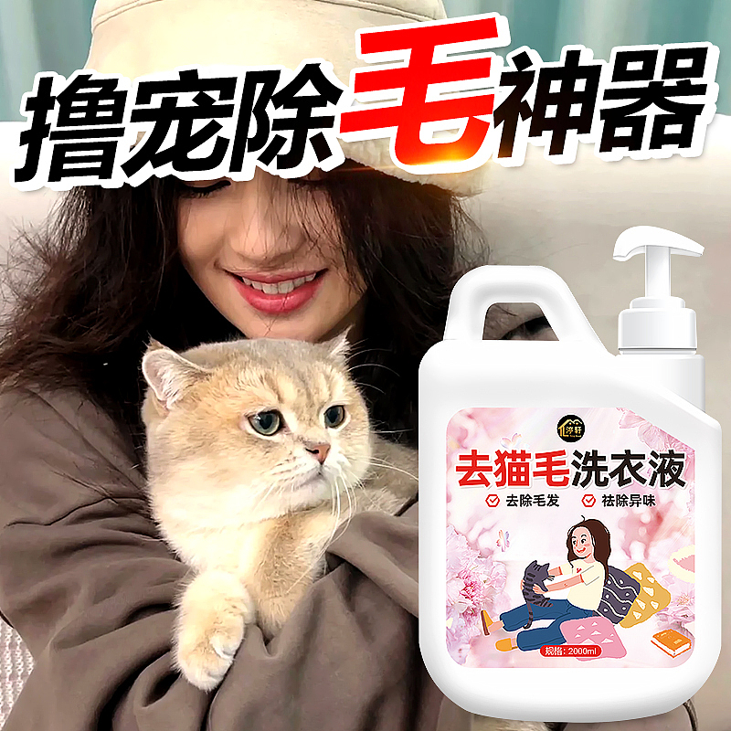 去猫毛奇妙液洗衣液除菌除螨养宠家庭专用持久留香除味（图ZMzYxMzQyNzQ4） - 电商 - 站酷设计师L会飞的鱼原创素材 - 站酷ZCOOL