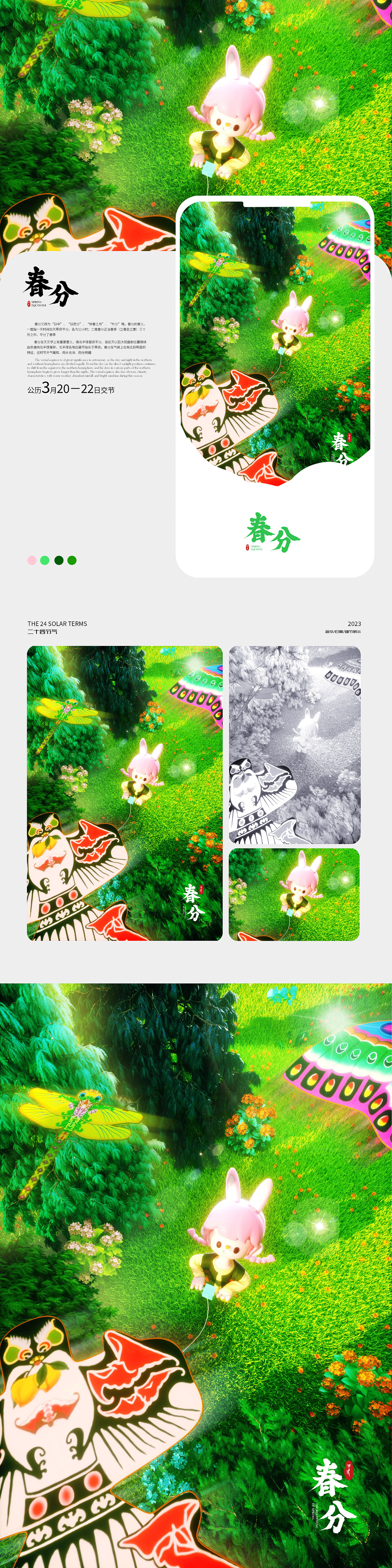 二十四节气海报/运营视觉kv/插图——之兔年篇(上)