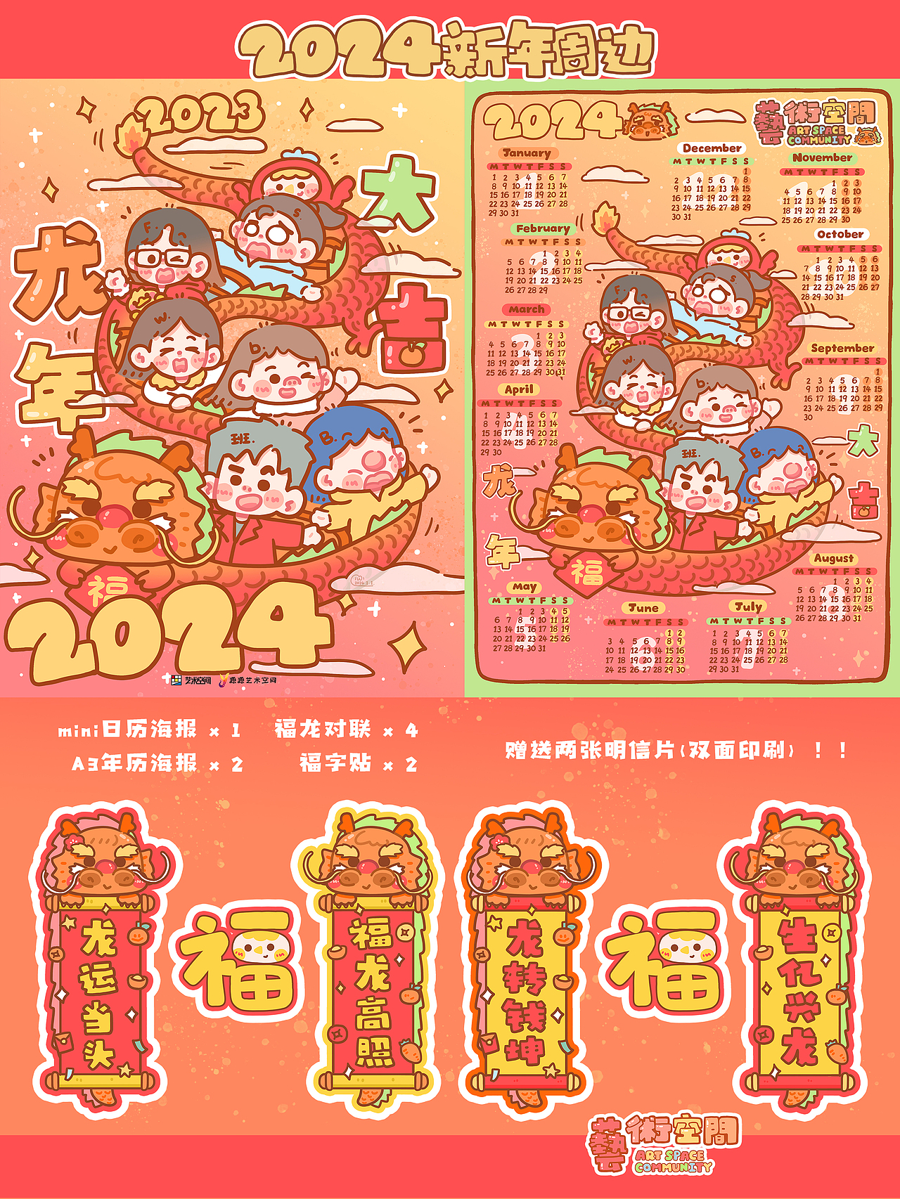 2024艺术空间 元旦海报&日历海报（图ZMzYxOTIzMTUy） - 海报 - 站酷设计师SUMMYEO童心君原创素材 - 站酷ZCOOL