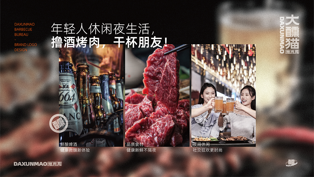 【影白出品】大醺猫烤肉局品牌标志VIS设计