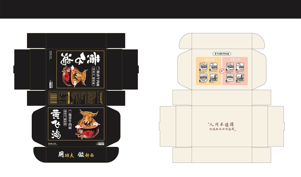 黄飞鸿 — 速食面及煲仔饭设计（图ZMzMwODM4NjY0） - 包装 - 站酷设计师是阿牛原创素材 - 站酷ZCOOL