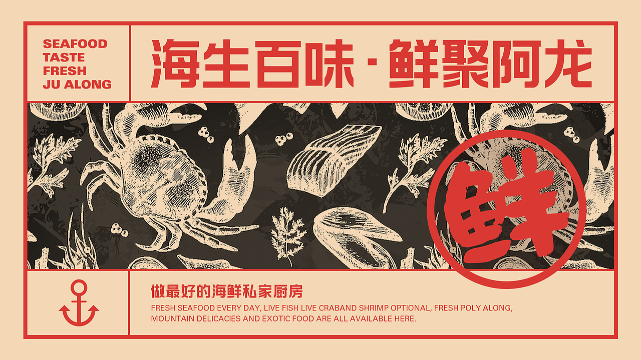 海鲜厨房-餐饮品牌视觉（图ZMzQwNTUyNjcy） - 品牌 - 站酷设计师山上有山品牌设计原创素材 - 站酷ZCOOL