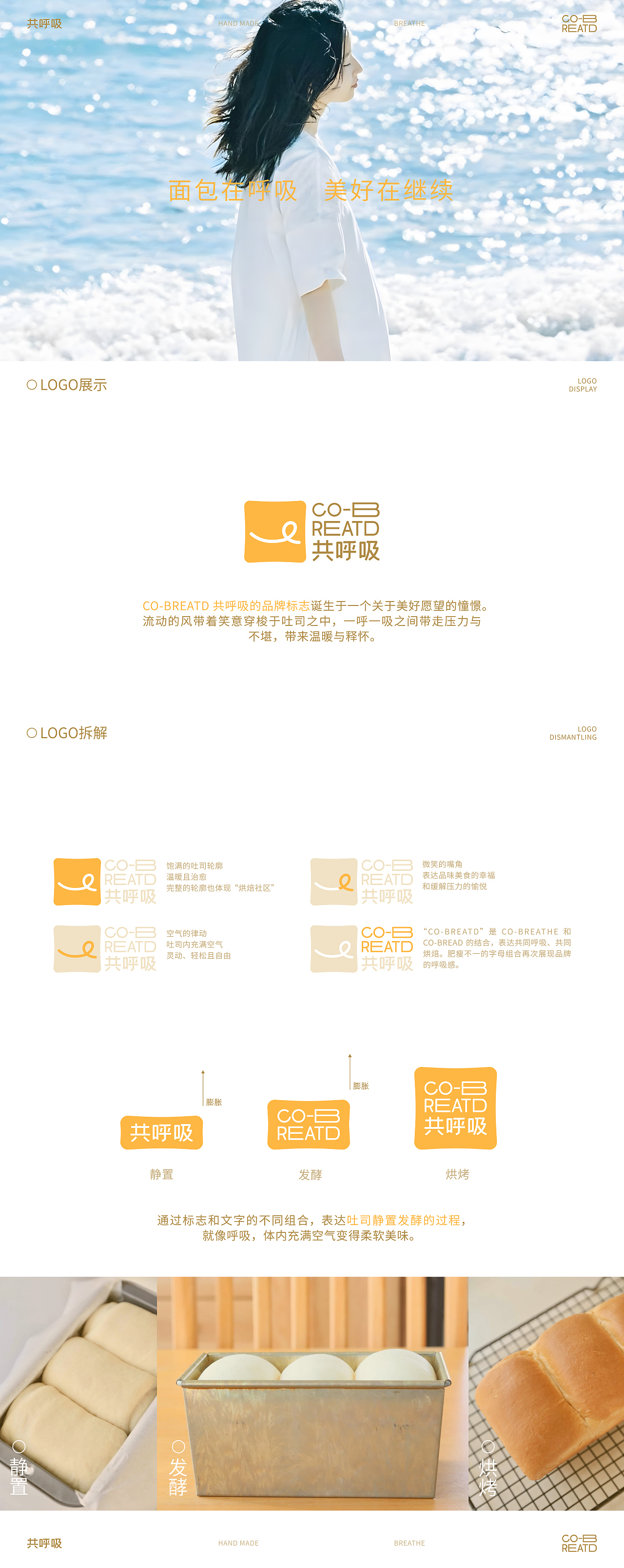 共呼吸 | 烘焙社区品牌视觉形象设计（图ZMzQ2MTQ4Nzgw） - 品牌 - 站酷设计师昏黄原创素材 - 站酷ZCOOL