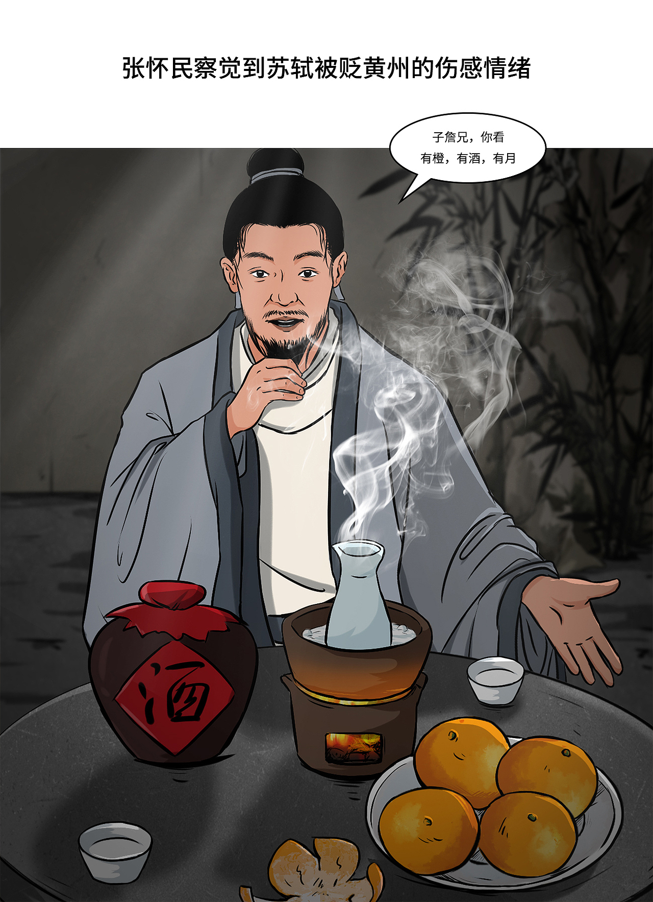 苏东坡以橙会友（图ZMzM1MzExMTU2） - 动画片 - 站酷设计师秋半水原创素材 - 站酷ZCOOL