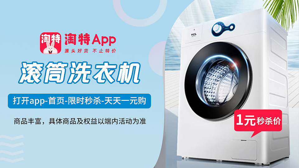 广告横板大图-淘特（图ZMzA3NDU1MDQw） - 宣传物料 - 站酷设计师酱果茶原创素材 - 站酷ZCOOL