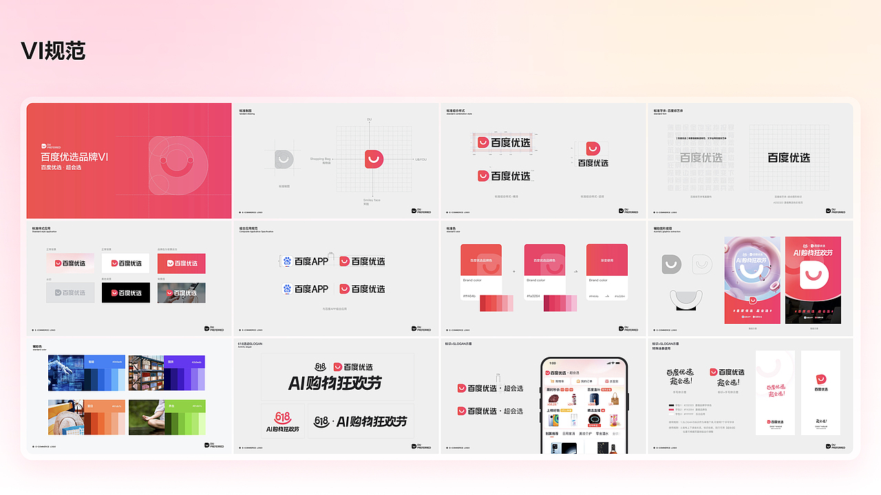 百度电商2023.618大促狂欢（图ZMzY5ODc0Mjcy） - 其他UI - 站酷设计师susanzilan原创素材 - 站酷ZCOOL
